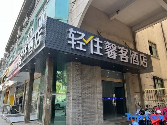 Шанхай: Qingzhu·Xinke Hotel (Shanghai Jinshan City Beach Branch)