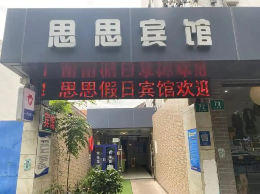Шанхай: Sisi Hotel (Shanghai Liantangzhen Branch)