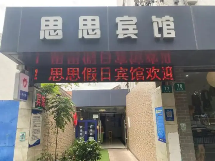 Шанхай: Sisi Hotel (Shanghai Liantangzhen Branch)