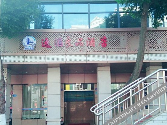 Yitao Liangpin Hotel (Huli Park SM) — фото 1