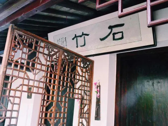 Цзиньцзэ: Shizhu Boutique Inn