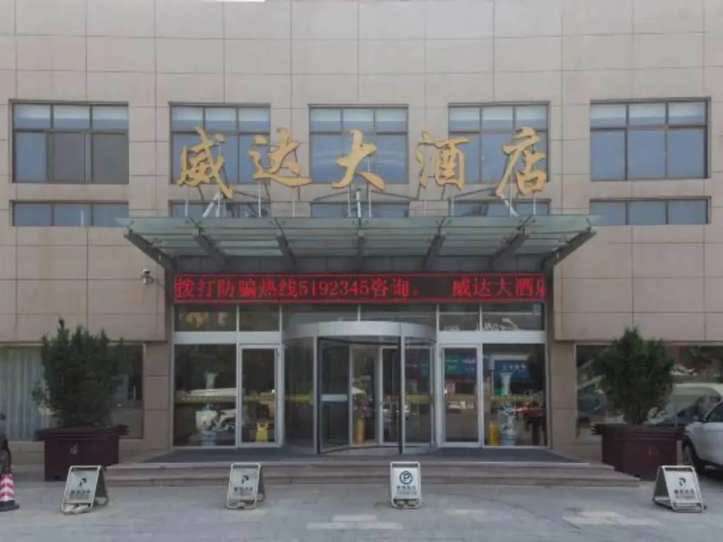 Вэйхай: Weida Hotel Weihai