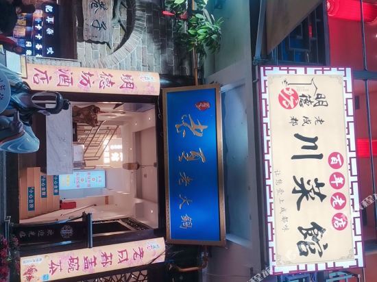 Чэнду: Mingdefang Hotel