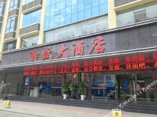 Hesheng Hotel — фото 1