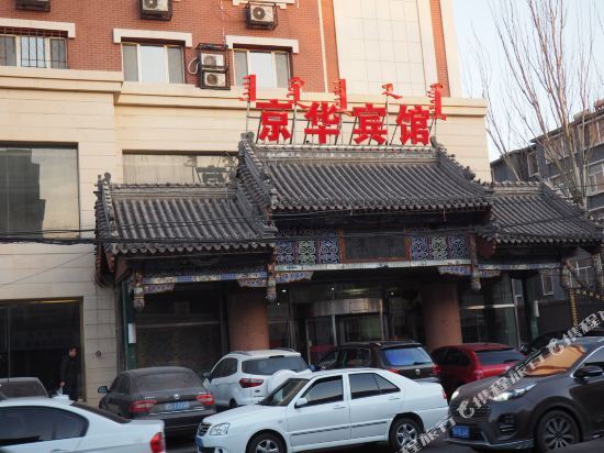 Jing Hua Hotel — фото 1