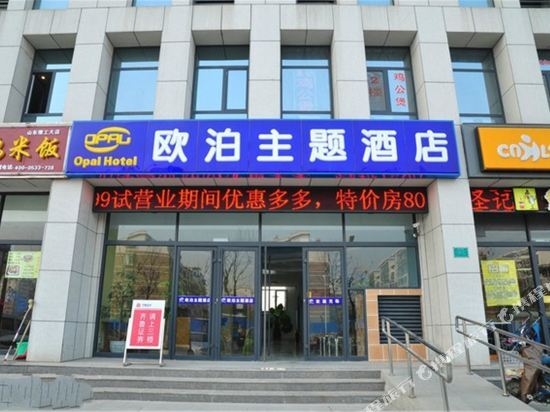 Ouber Theme Hotel (Zibo Crystal Street Shandong University of Technology) — фото 1