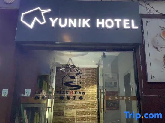 Шанхай: Homeinns YUNIK Hotel (Shanghai Yangpu University City Wudong Road)