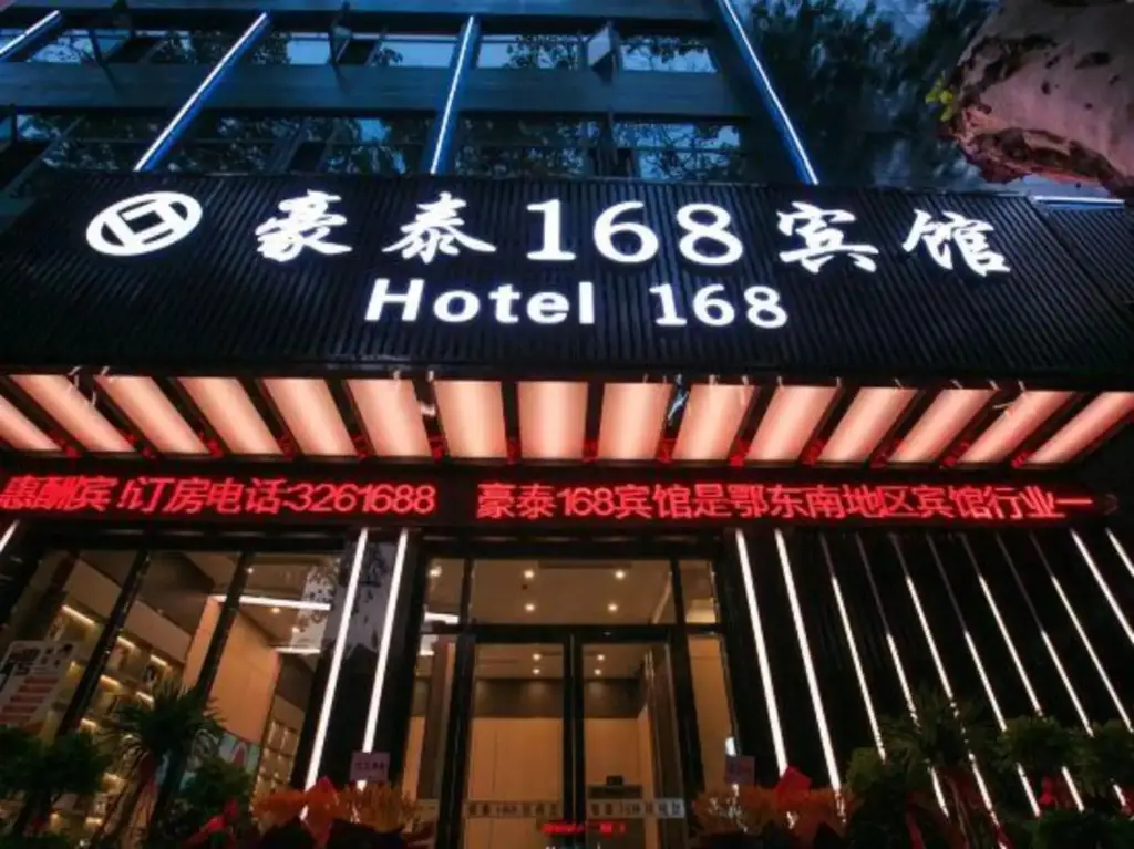 Huangshi Hotel 168 — фото 1