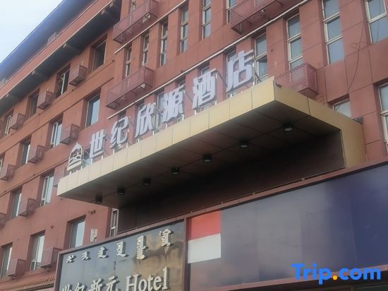 Хух-Хото: Century Xinyuan Hotel