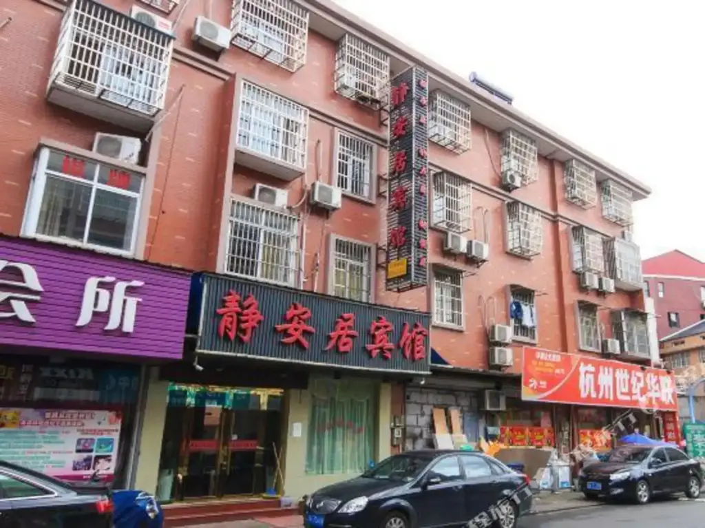 Jing'anju Hotel — фото 1
