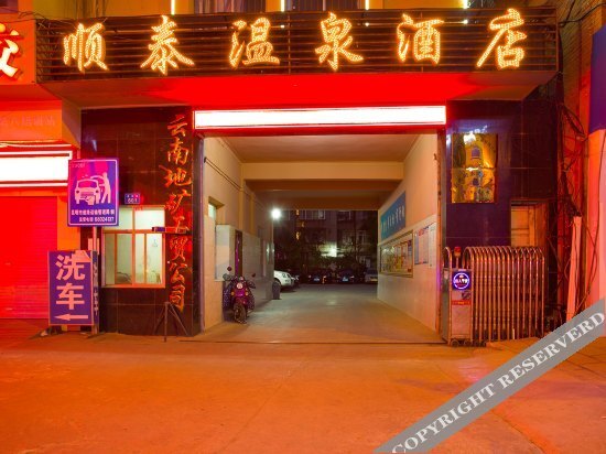 Куньмин: Shuntai Hot Spring Hotel