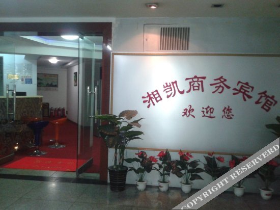 Xiangkai Business Hotel — фото 1