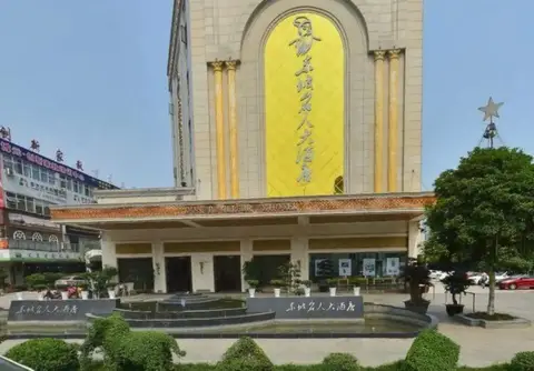 Meishan Dongpo Celebrity Grand Hotel — фото 1