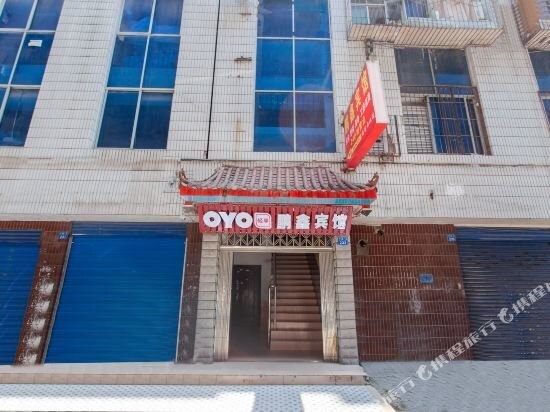OYO重庆鹏鑫宾馆 — фото 1