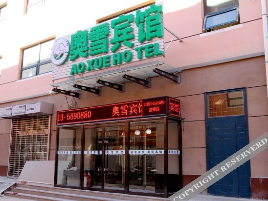 Чжанцзякоу: Aoxue Hotel