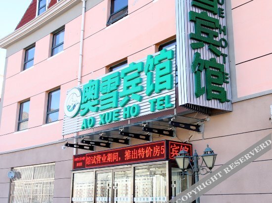 Чжанцзякоу: Aoxue Hotel