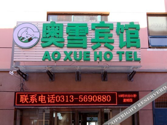 Чжанцзякоу: Aoxue Hotel