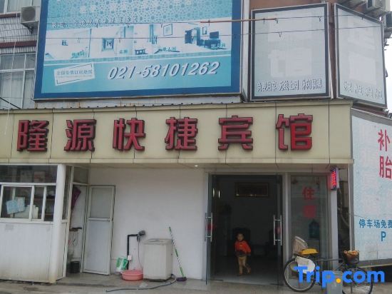 Longyuan Express Hotel — фото 1
