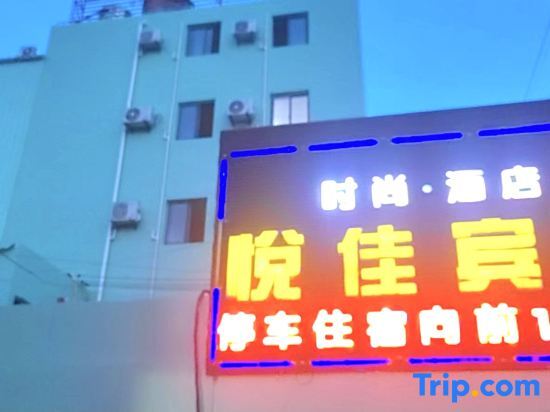 Шанхай: Yuejia Hotel (Shanghai Minhang Jiaoda)