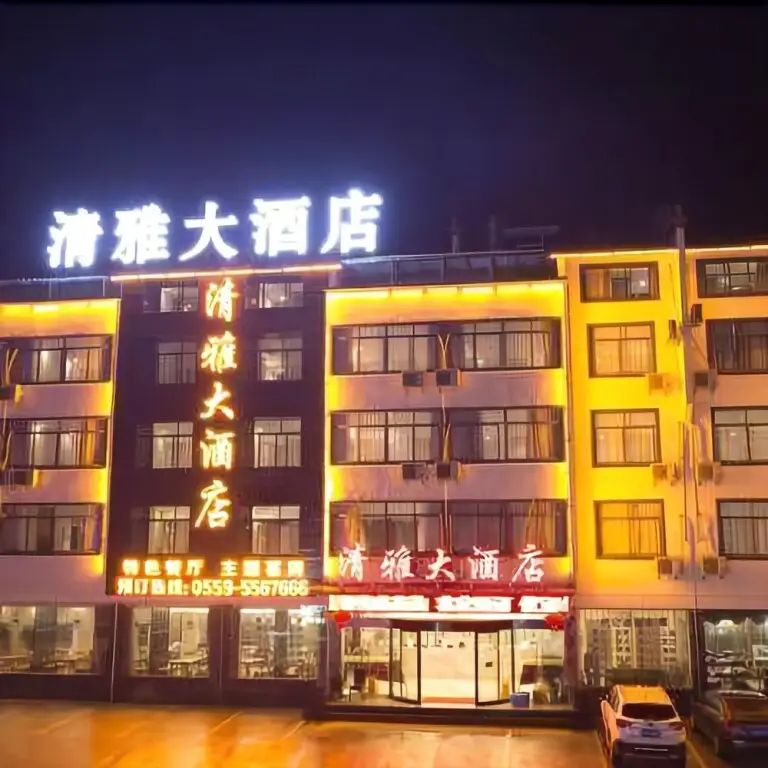Huangshan Qingya Hotel — фото 1