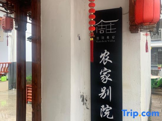 Шанхай: Zhouzhuang Farmhouse (Zhouzhuang Ancient Town Branch)