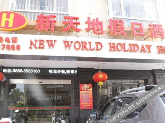 Маоминг: Xintiandi Holiday Hotel Maoming
