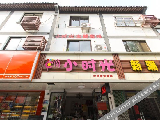 Tongli Xiaoshiguang Theme Hostel — фото 1