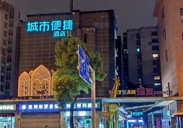 Ухань: City Comfort Inn Wuhan Children's Hospital Xianggang Road Metro Station