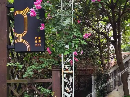 Ханчжоу: Hangzhou Dreamweaver Island B&B