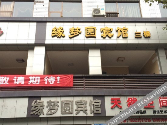 Чунцин: Yuanmengyuan Hostel