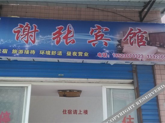 Чунцин: Xiezhang Hotel