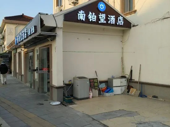 Шанхай: Nanwang Hotel (Shanghai Fengxian University Town)