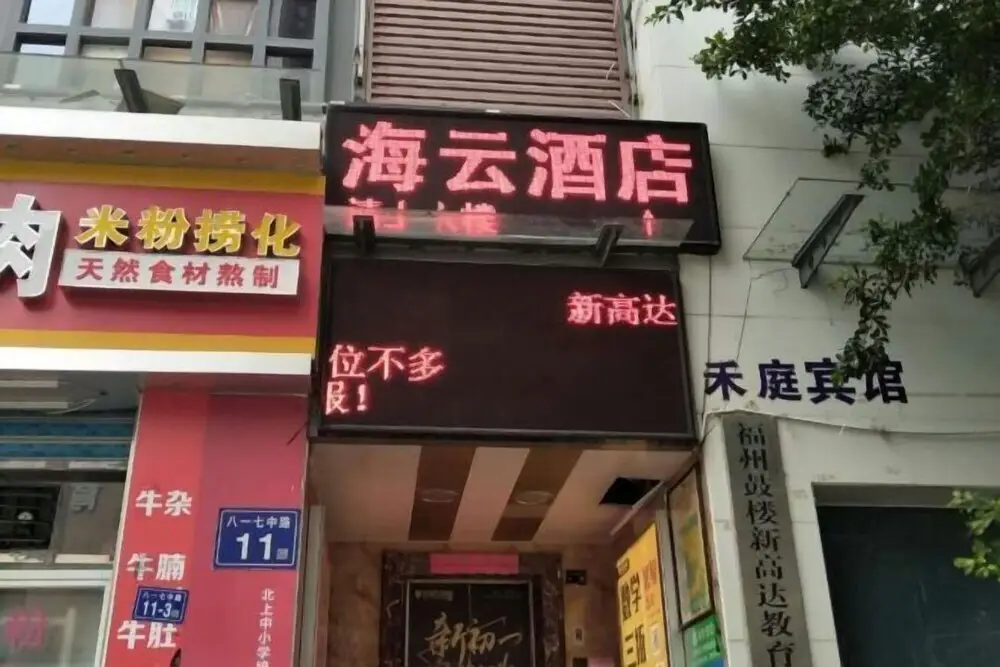 Heting Hotel (Fuzhou Nanmen Metro Station Xiehe Hospital) — фото 1