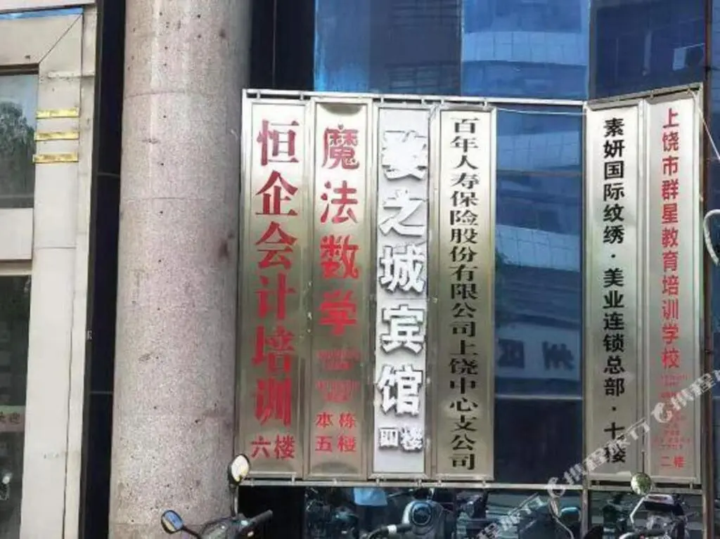 Шанграо: Shangrao City Hotel