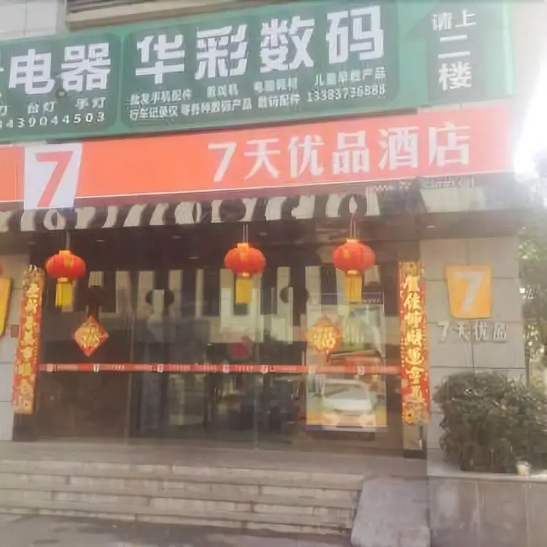 7 Days Inn Premium Xinxiang Henan — фото 1