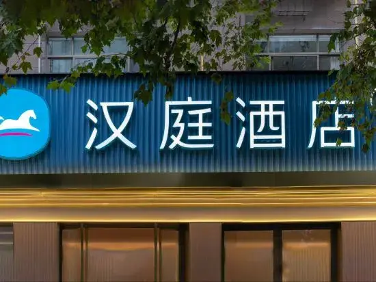 Тайчжоу: HanTing Hotel (Taizhou Sanmen)