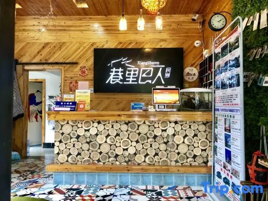 Цзясинь: Wuzhen Xianglibaren Homestay (Wuzhen Xizha South Gate)