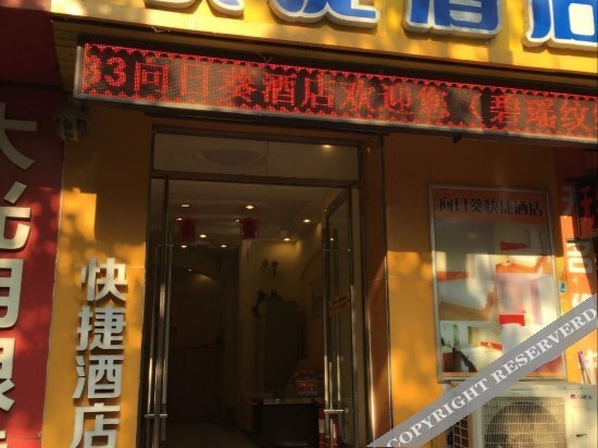Вэйхай: Xiang Ri Kui Hotel