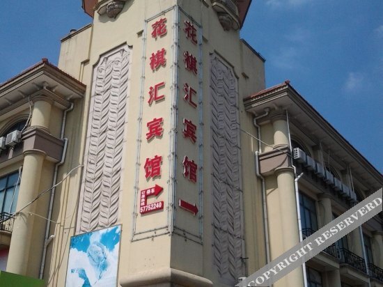 Kunshan Huaqihui Hotel (Roman Holiday Xiaolin West Road) — фото 1