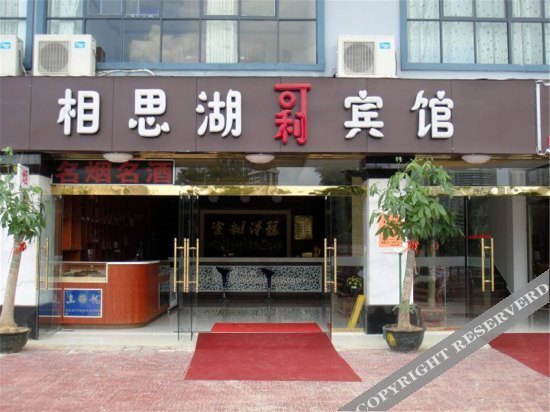 Наньнин: Xiangsi Lake Keli Hotel