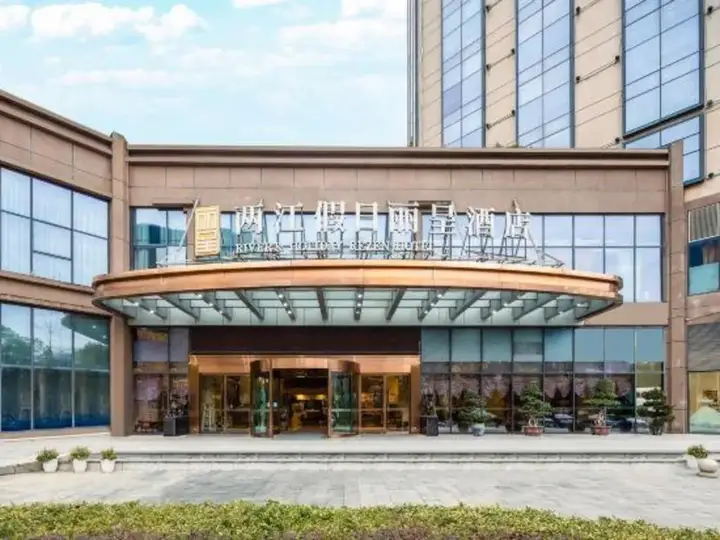 Чунцин: River & Holiday Rezen Hotel Pengshui