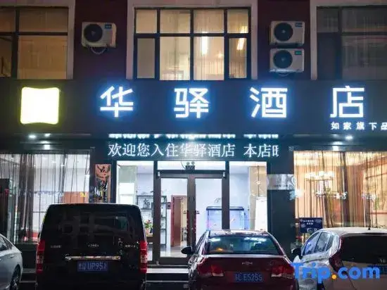 Линьи: Home Inn Huayi (Linyi Lanling Yucai Road)