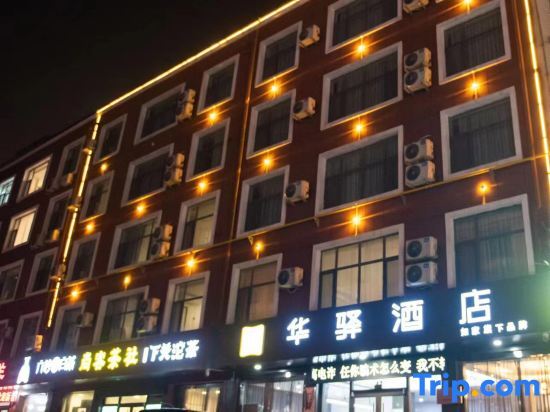 Линьи: Home Inn Huayi (Linyi Lanling Yucai Road)