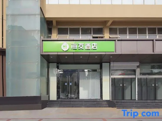 Нанкин: Hi Inn Hotel (Nanjing South Station Shengtai Road Subway Station)