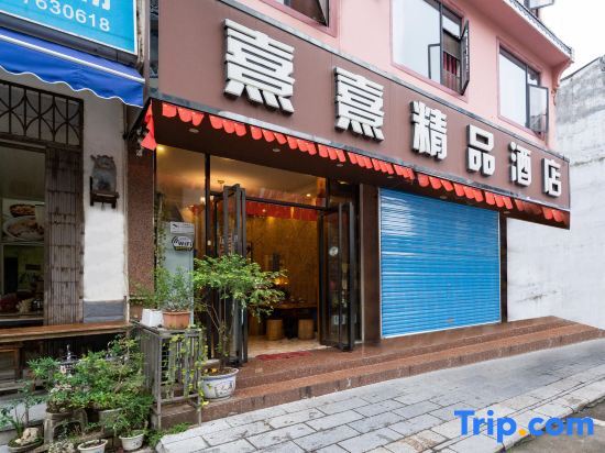 Яншо: Yangshuo Yi Boutique Hotel (Eternal Scenery District)