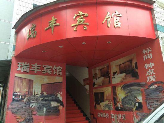 Чунцин: Ruifeng Hostel