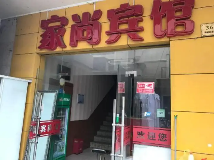 Шанхай: Jiashang Hotel Shanghai Songjiang University Town