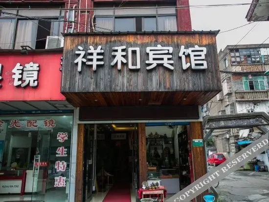 Douding Lvyou Hotel (Luxun Native Place) — фото 1