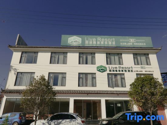 Лицзян: Lihu Residence Resort (Lijiang Tianrui Howard Johnson Resort Huama Street)