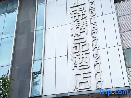 Гуйян: Guiyang Shangjin Boutique Hotel (Beijing West Road Shubo Wanda Plaza)